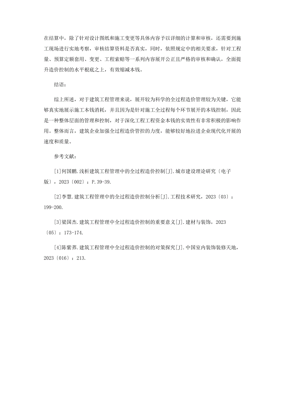 2023年建设工程管理中全过程造价控制的相关研究.docx_第3页