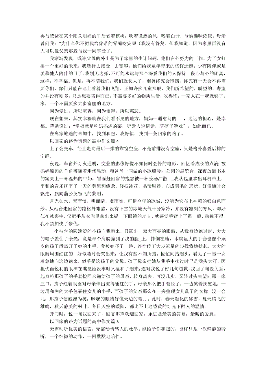 回家的路高三作文5篇汇总_第3页