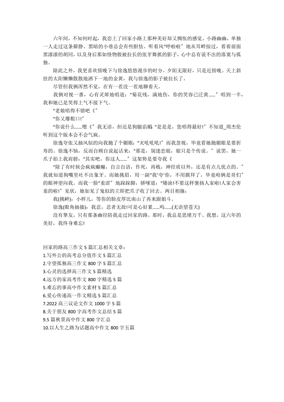 回家的路高三作文5篇汇总_第4页