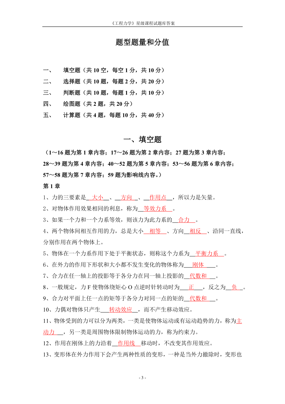 《工程力学》题库含答案.doc_第3页