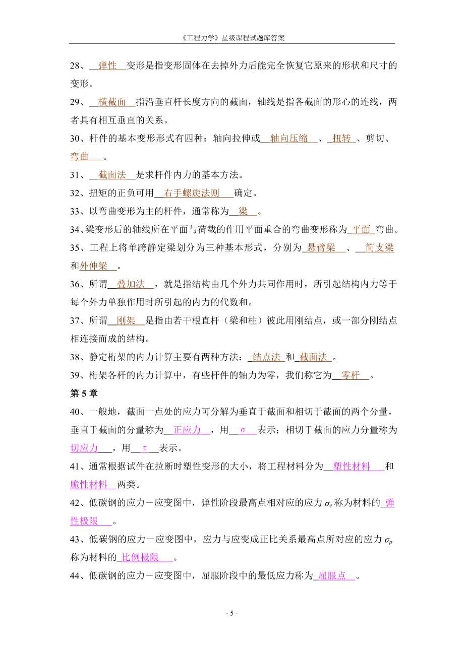 《工程力学》题库含答案.doc_第5页