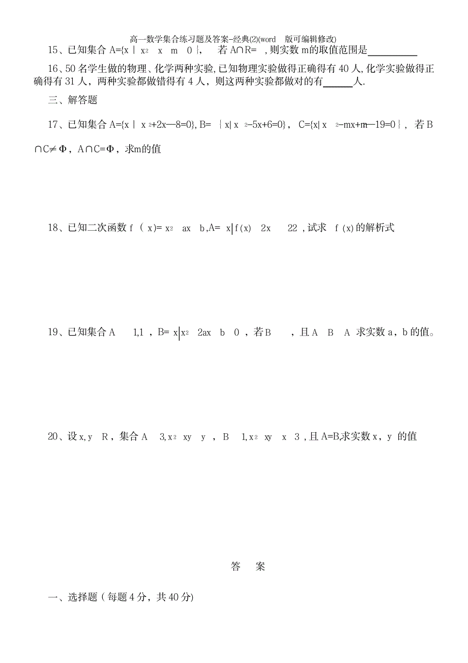 2023年高一数学集合练习题及答案经典3_第3页