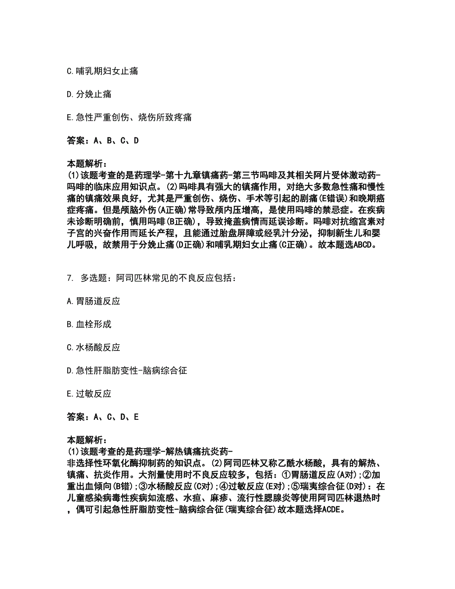 2022卫生招聘考试-卫生招聘（护理学+临床汇总）考试全真模拟卷34（附答案带详解）_第3页