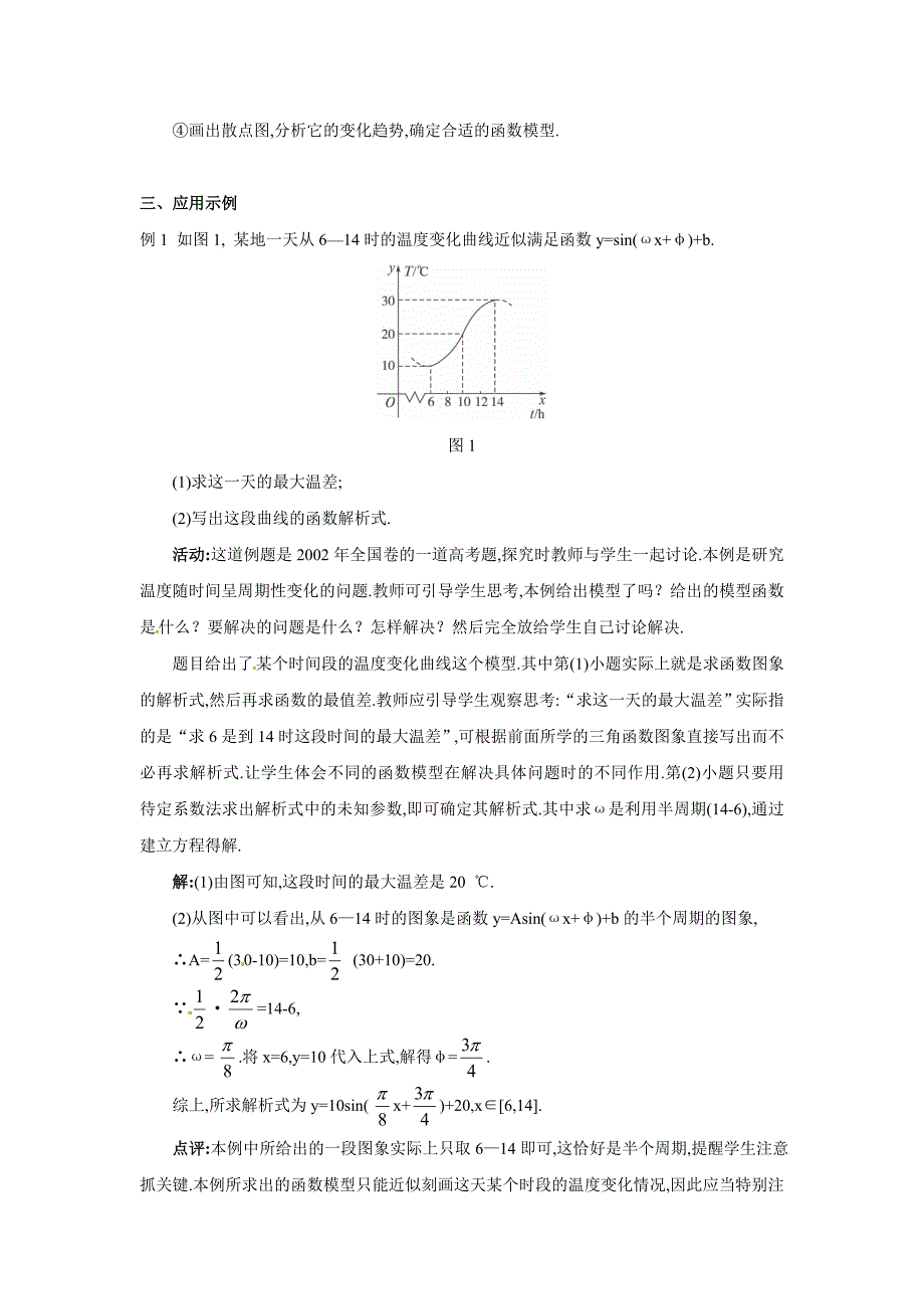 1.6--三角函数模型的简单应用(1).doc_第3页