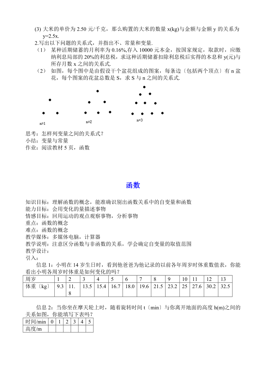 (669)新人教版八年级上数学教案全套_第3页