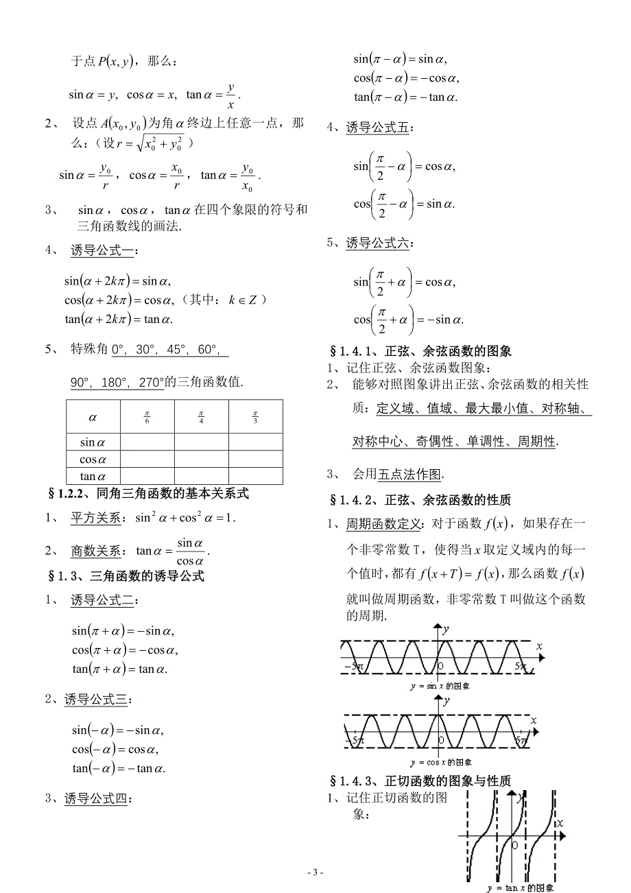 必修1、4知识点归纳.doc_第3页