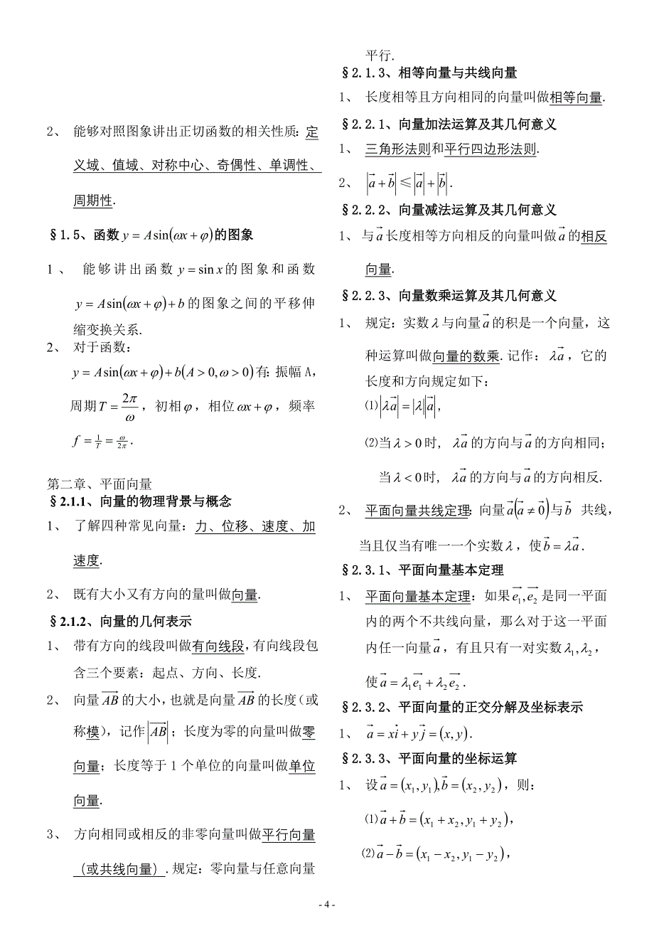 必修1、4知识点归纳.doc_第4页