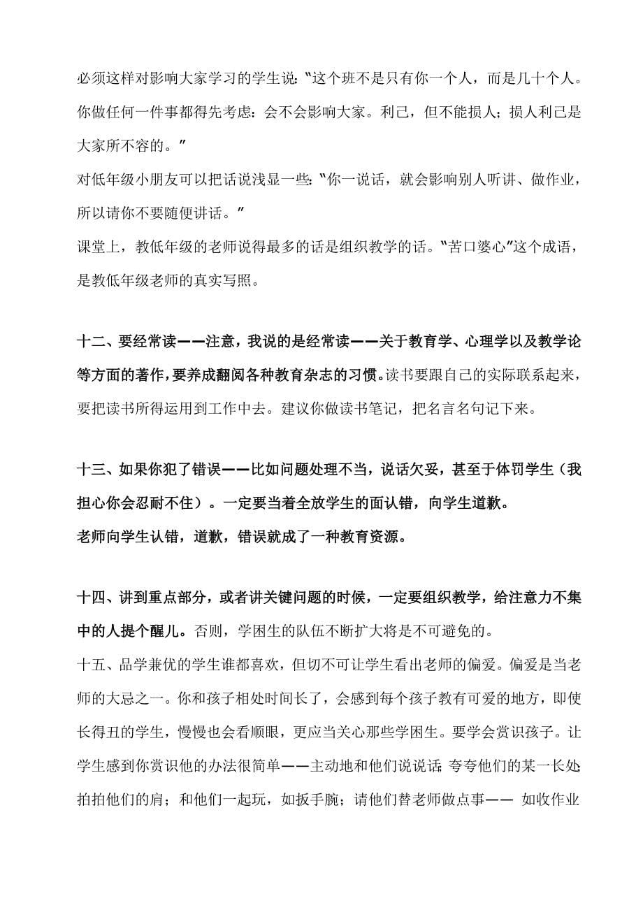 成为一位优秀的老师必看的文章 .doc_第5页