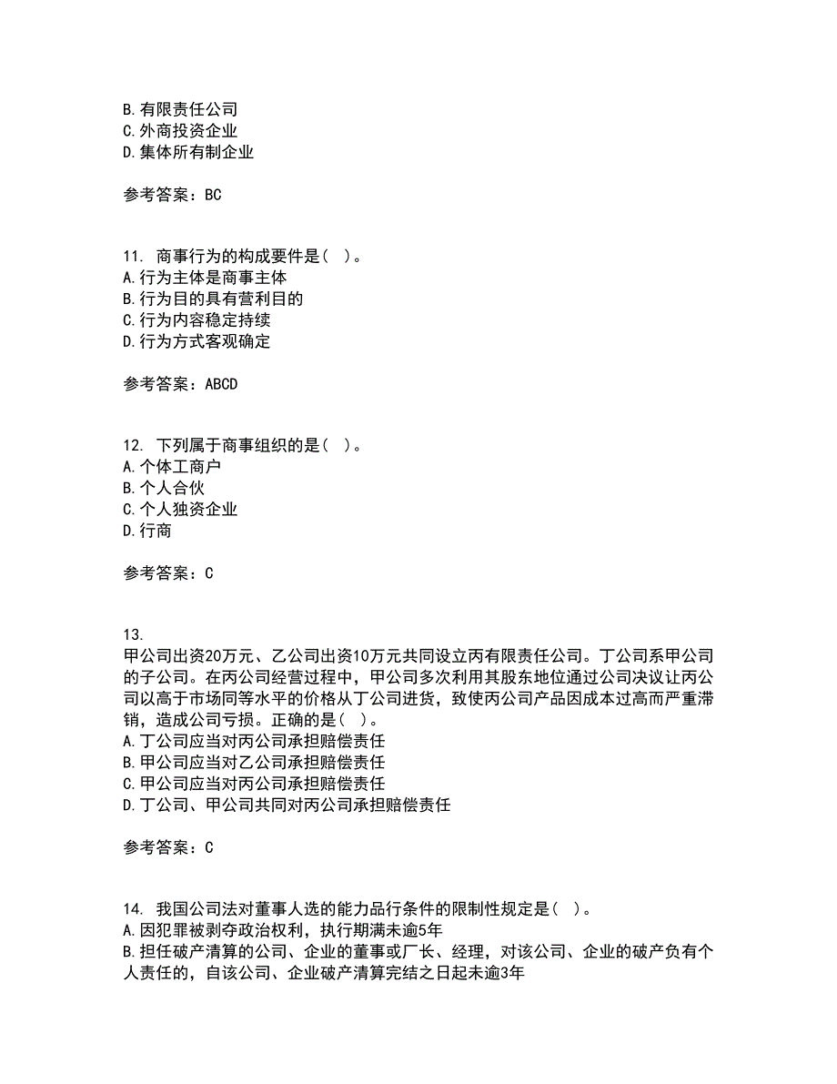 大连理工大学21秋《商法》离线作业2答案第71期_第3页