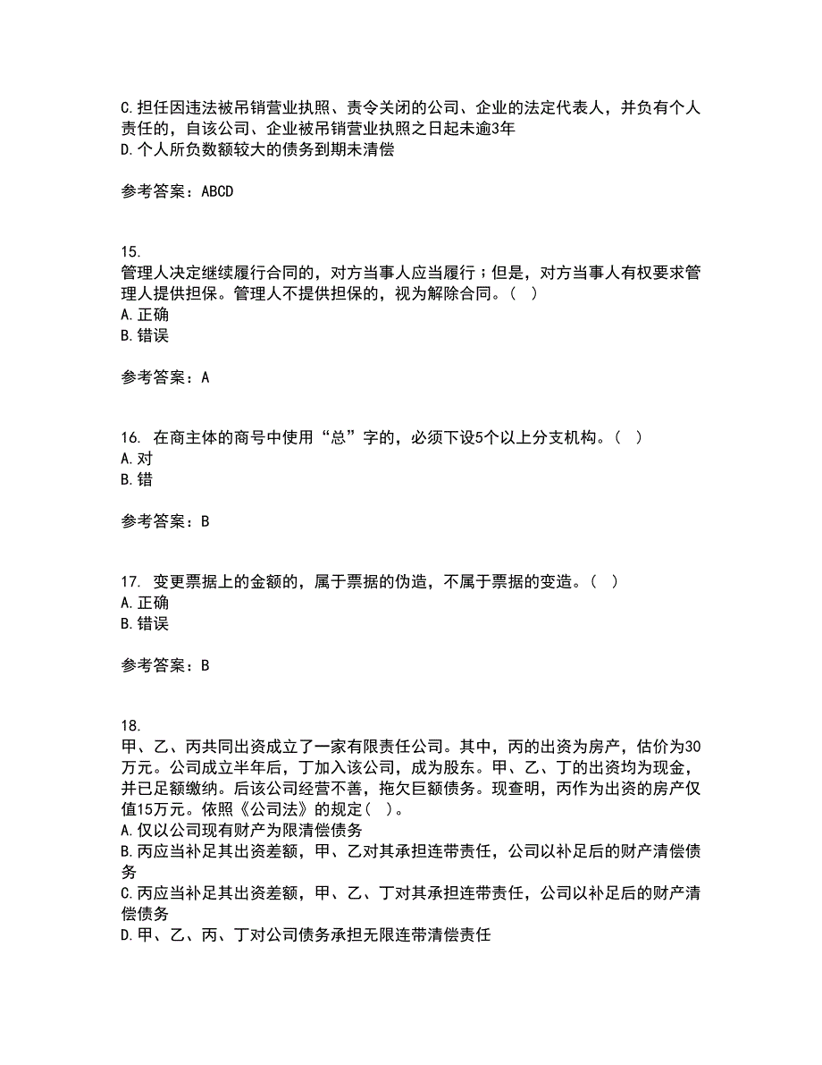 大连理工大学21秋《商法》离线作业2答案第71期_第4页