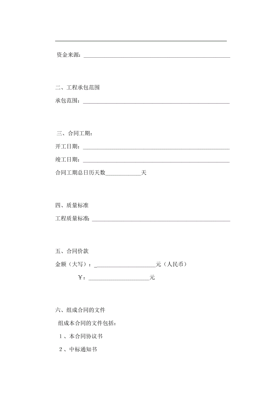 建设工程施工合同示范文本(I)_第2页