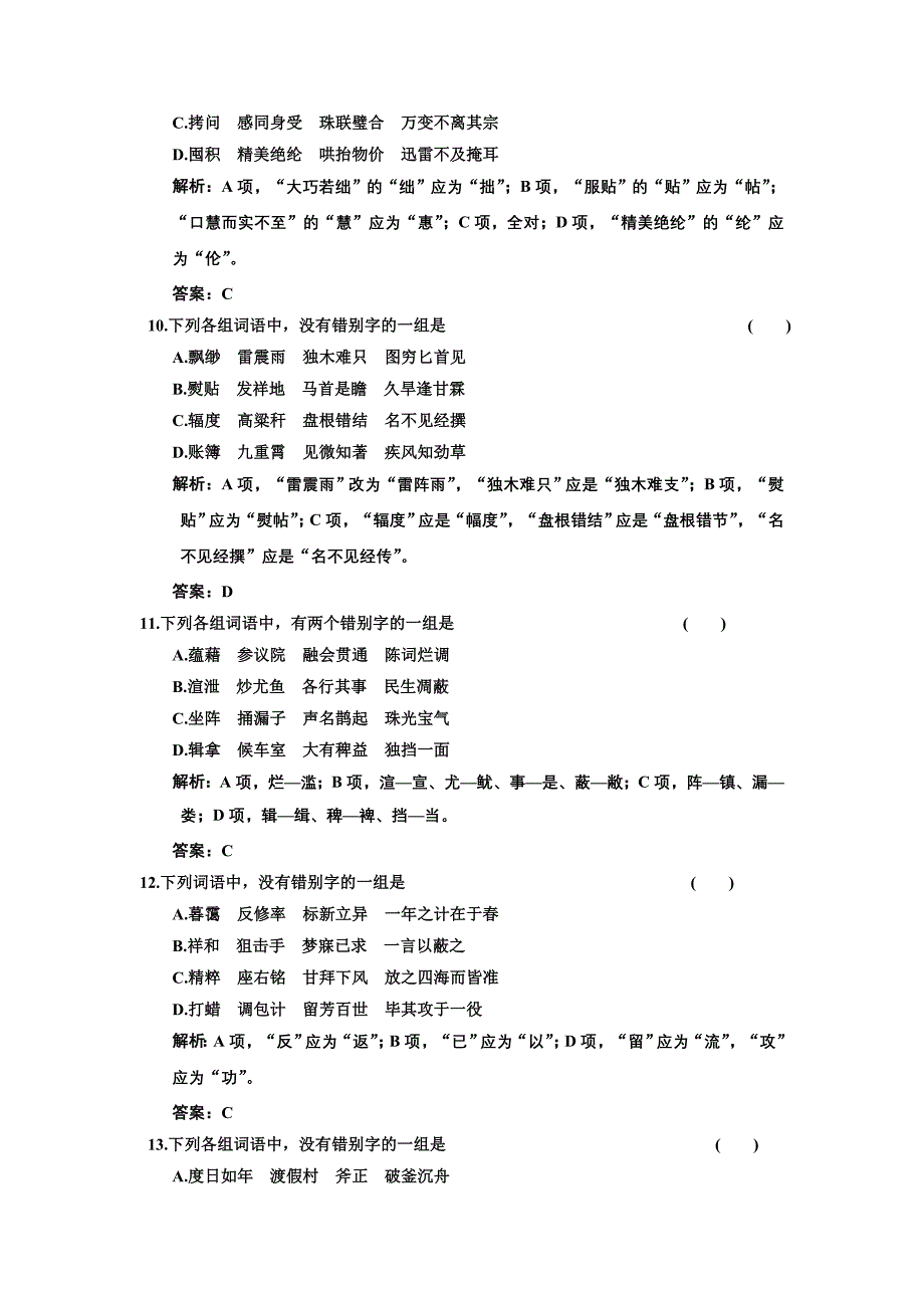 2011届高考专题练习：字形.doc_第3页