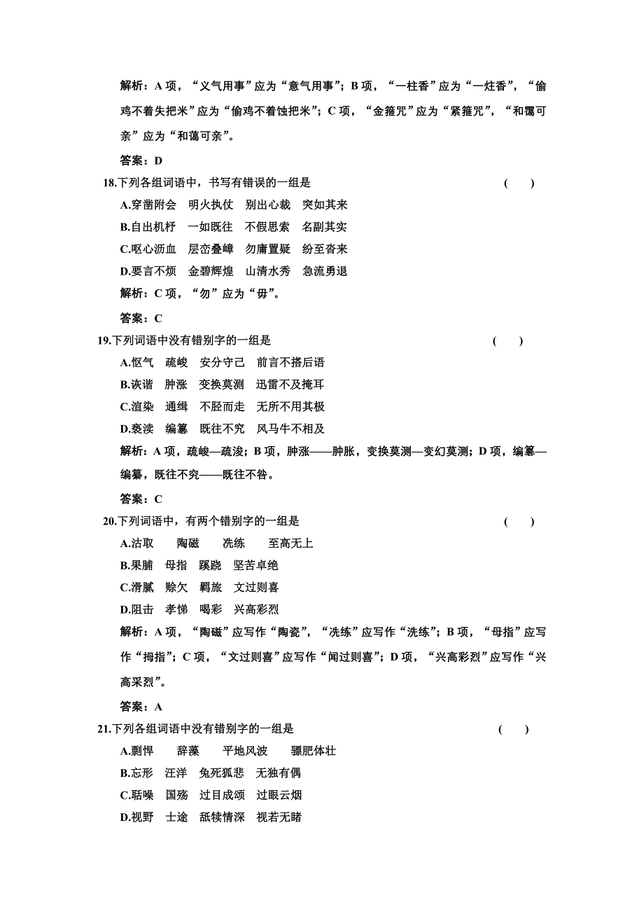 2011届高考专题练习：字形.doc_第5页