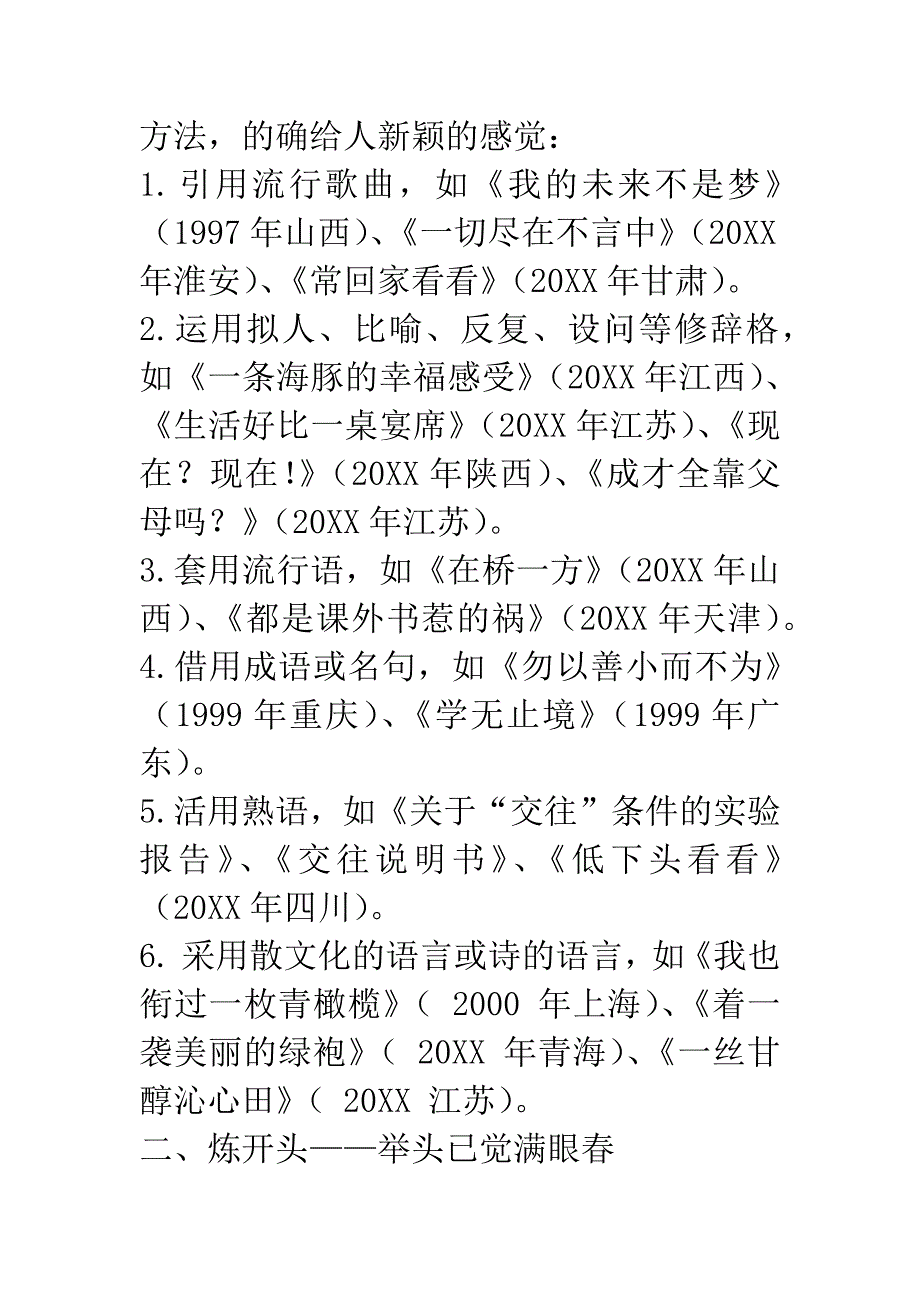 短时间如何“炼”成应考满分作文.docx_第2页