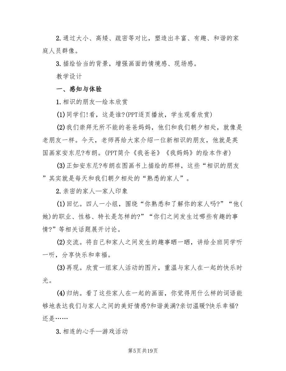 关于小学美术活动的策划方案（5篇）_第5页