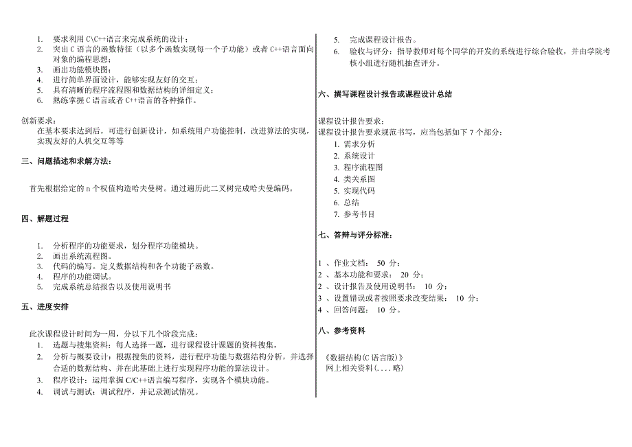 软件学院实践教学环节任务书数据结构版_第4页