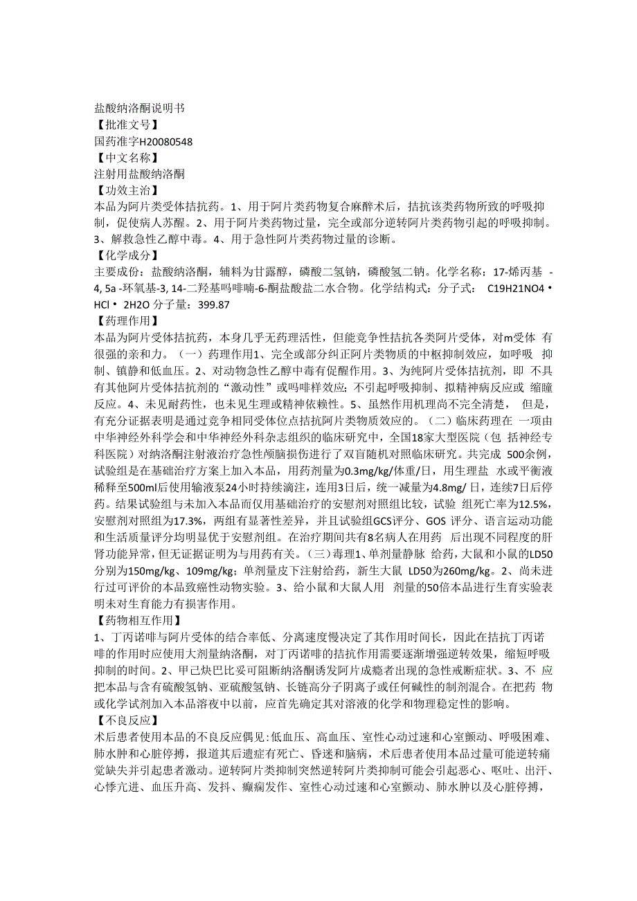 注射用盐酸纳洛酮说明书_第1页