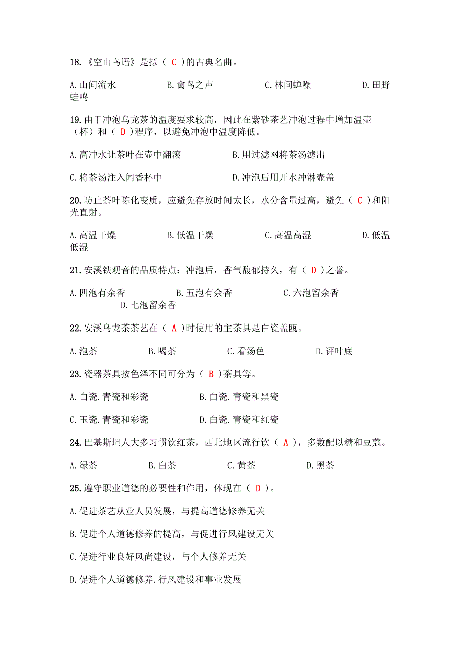 (完整版)初级茶艺师理论知识300题及参考答案【A卷】.docx_第3页