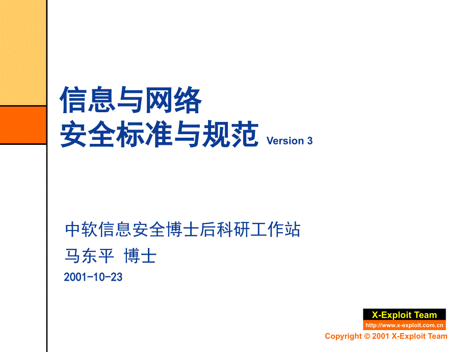 信息与网络安全准与规范_第1页