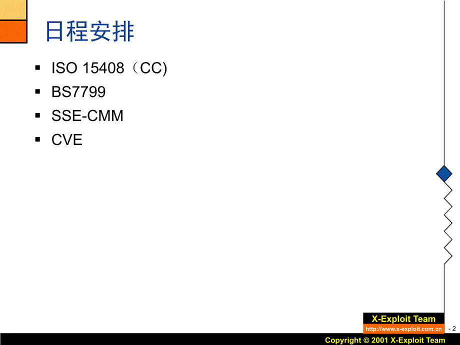 信息与网络安全准与规范_第2页