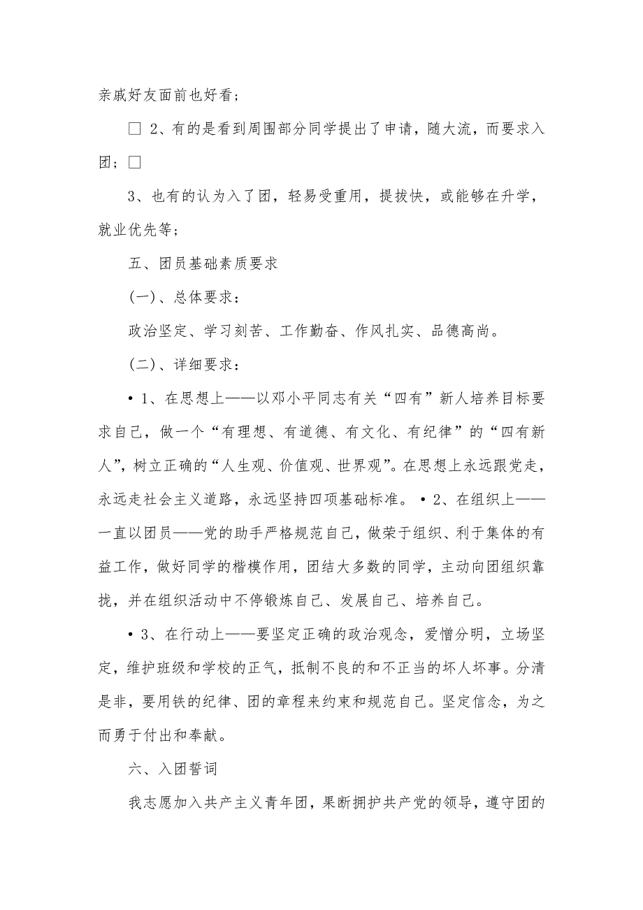 入团培训内容_第4页