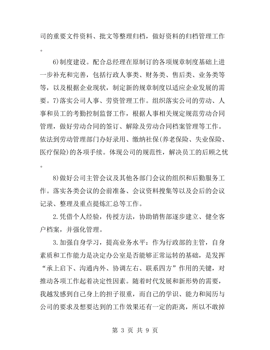 公司行政部经理年终工作总结与计划_第3页