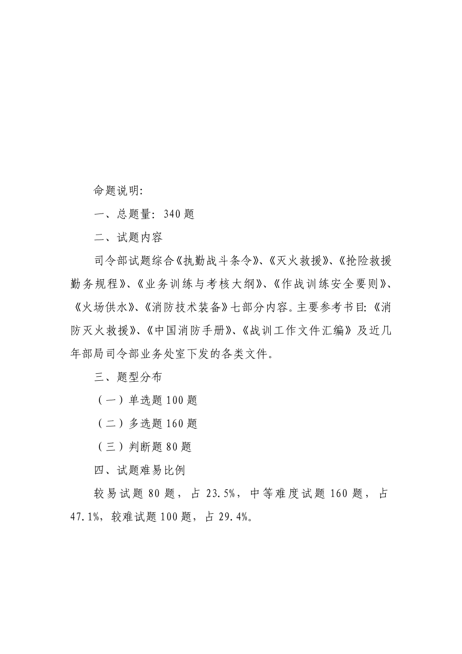 1、消防部队正团职干部公选军事业务题库（单选、多选、判断题）_第2页