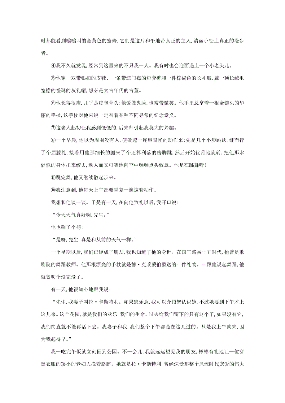 高考语文一轮复习 专题三 小说阅读练习（含解析）新人教-新人教高三语文试题_第3页