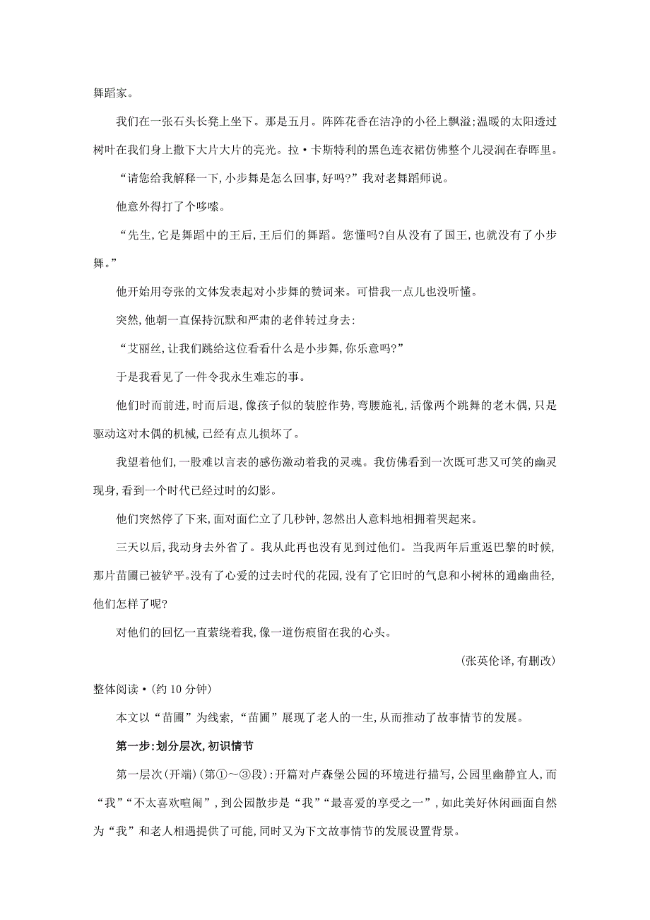 高考语文一轮复习 专题三 小说阅读练习（含解析）新人教-新人教高三语文试题_第4页