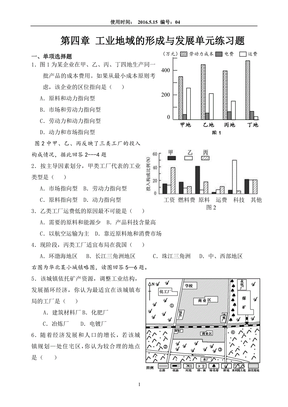 地理必修二第四章工业地域的形成与发展单元测试题有答案.doc_第1页