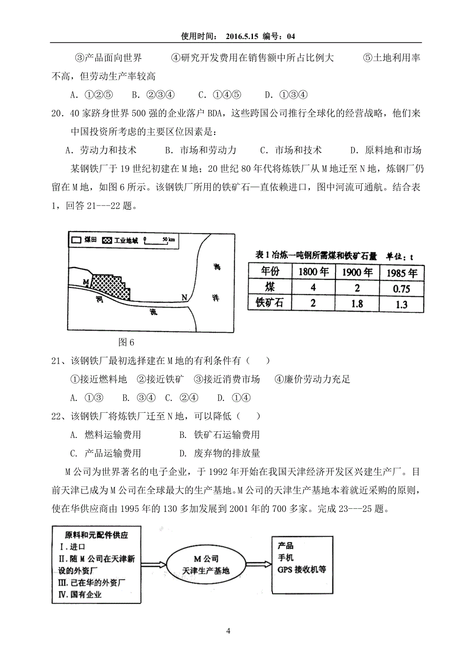 地理必修二第四章工业地域的形成与发展单元测试题有答案.doc_第4页