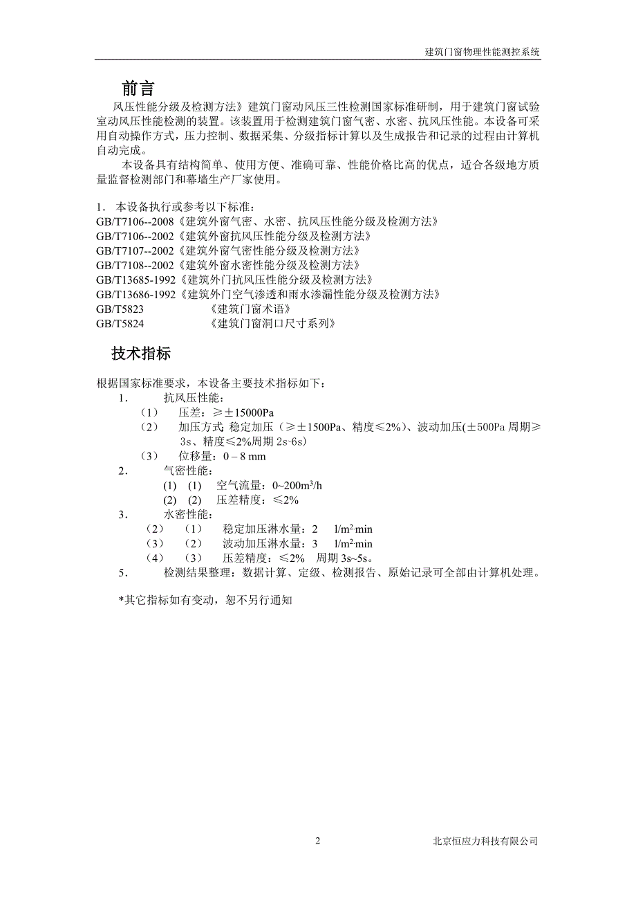 建筑门窗三性能说明书.doc_第2页