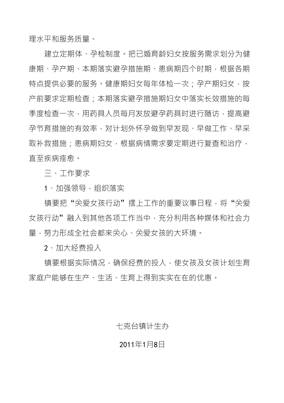 关爱女孩行动计划_第3页