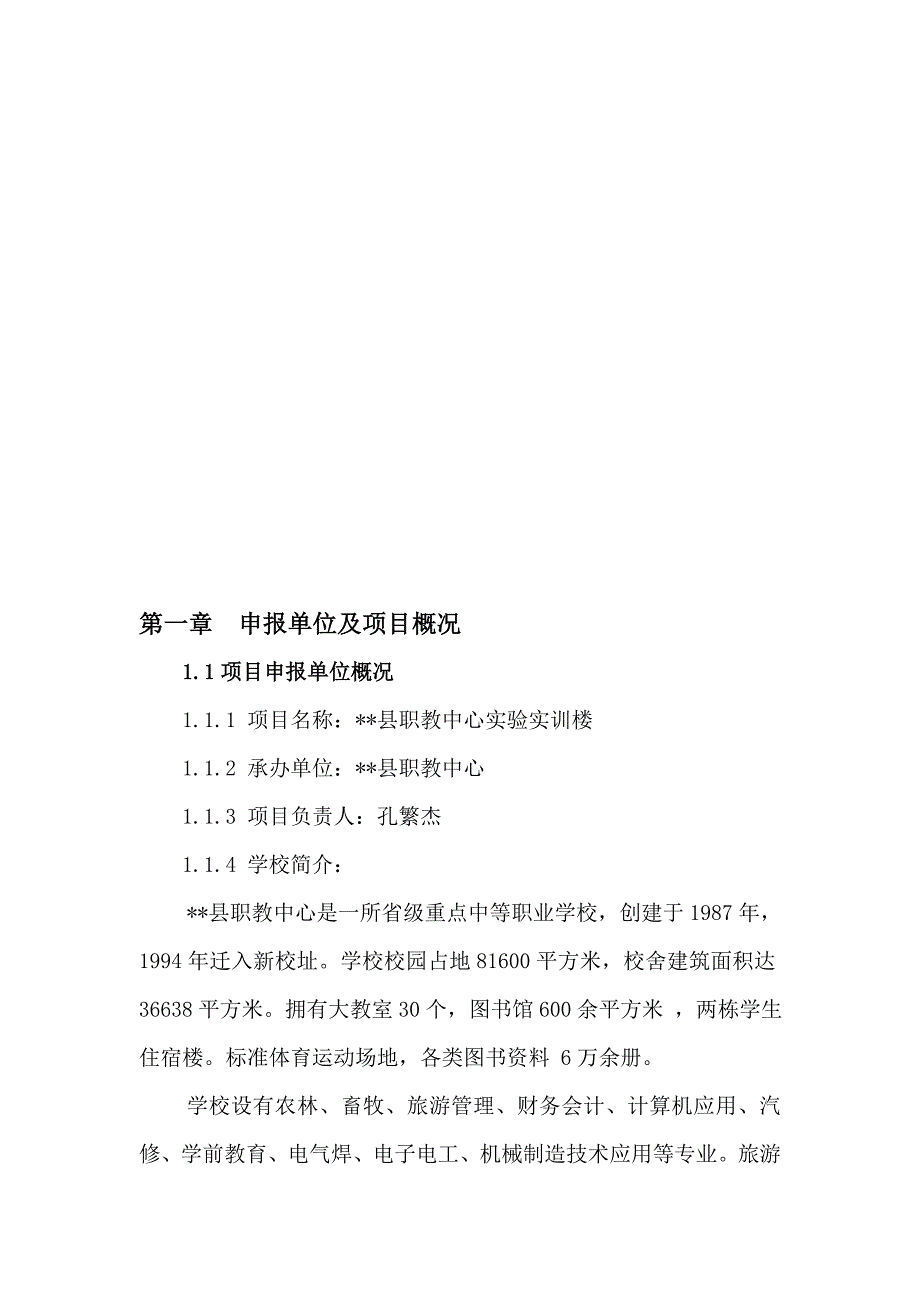 某县职教中心实训楼项目建议_第1页