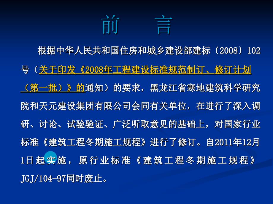 建筑工程冬期施工规程JGJT42ppt课件_第2页