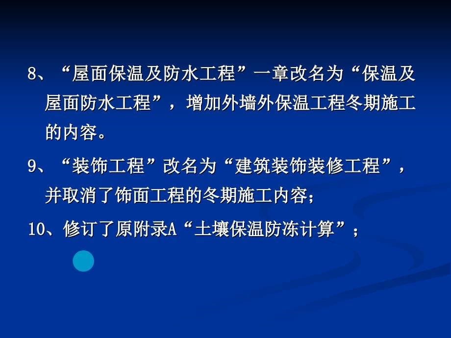 建筑工程冬期施工规程JGJT42ppt课件_第5页