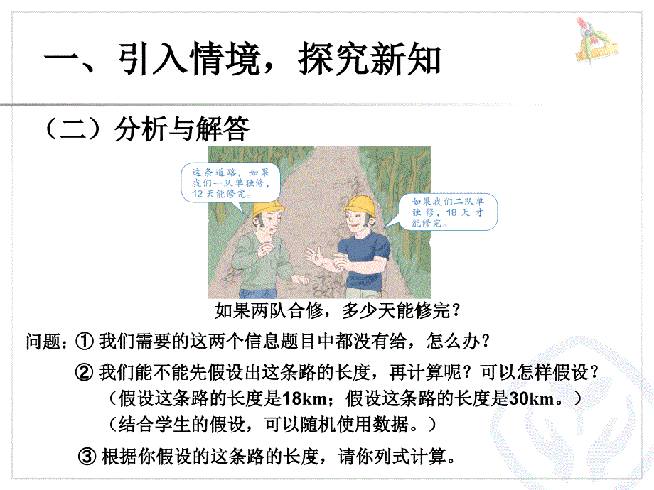 新人教版六年级数学上册第三单元分数除法42例7总量可用单位1表示的分数除法问题_第3页