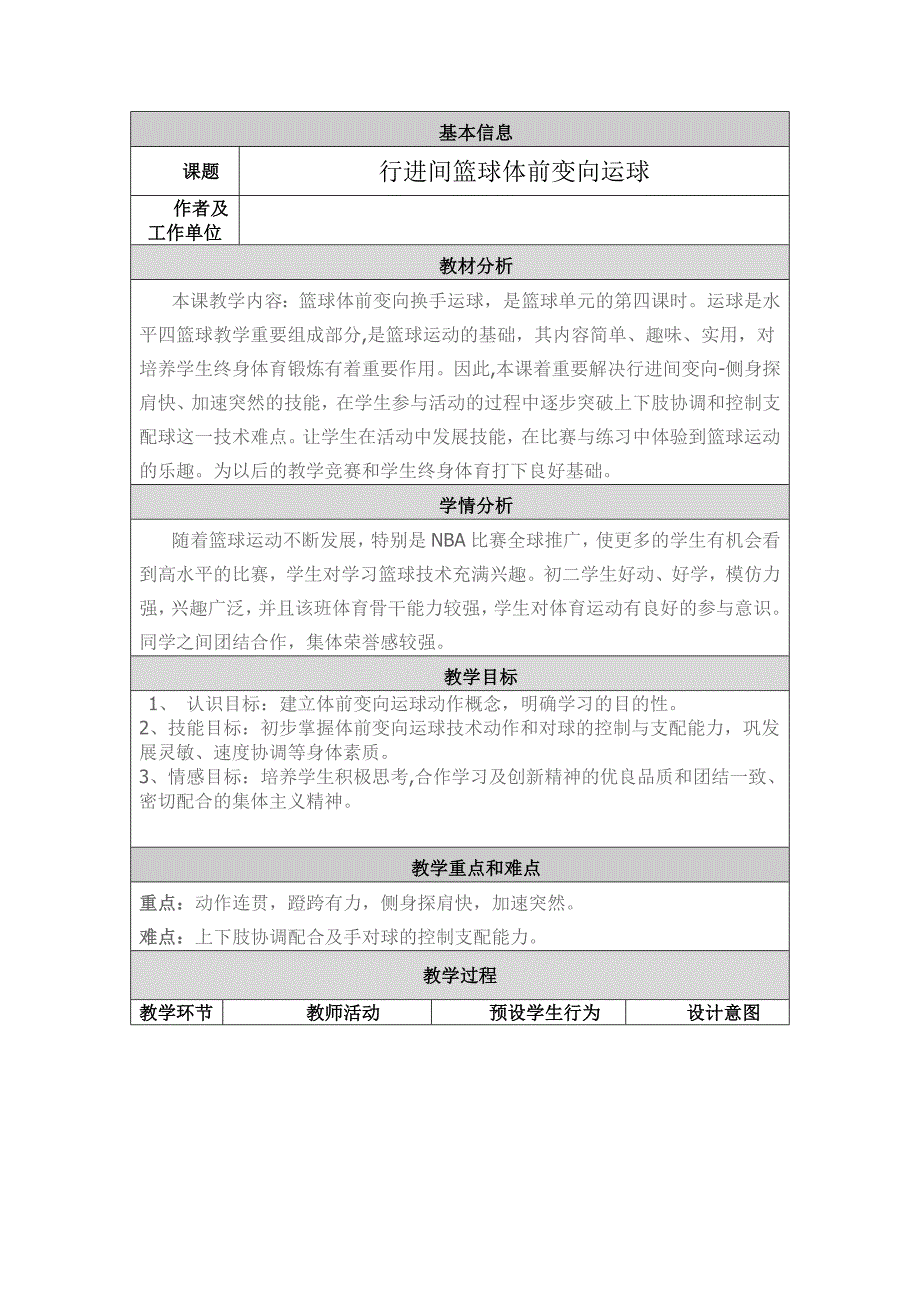 行进间篮球体前变向运球_第1页
