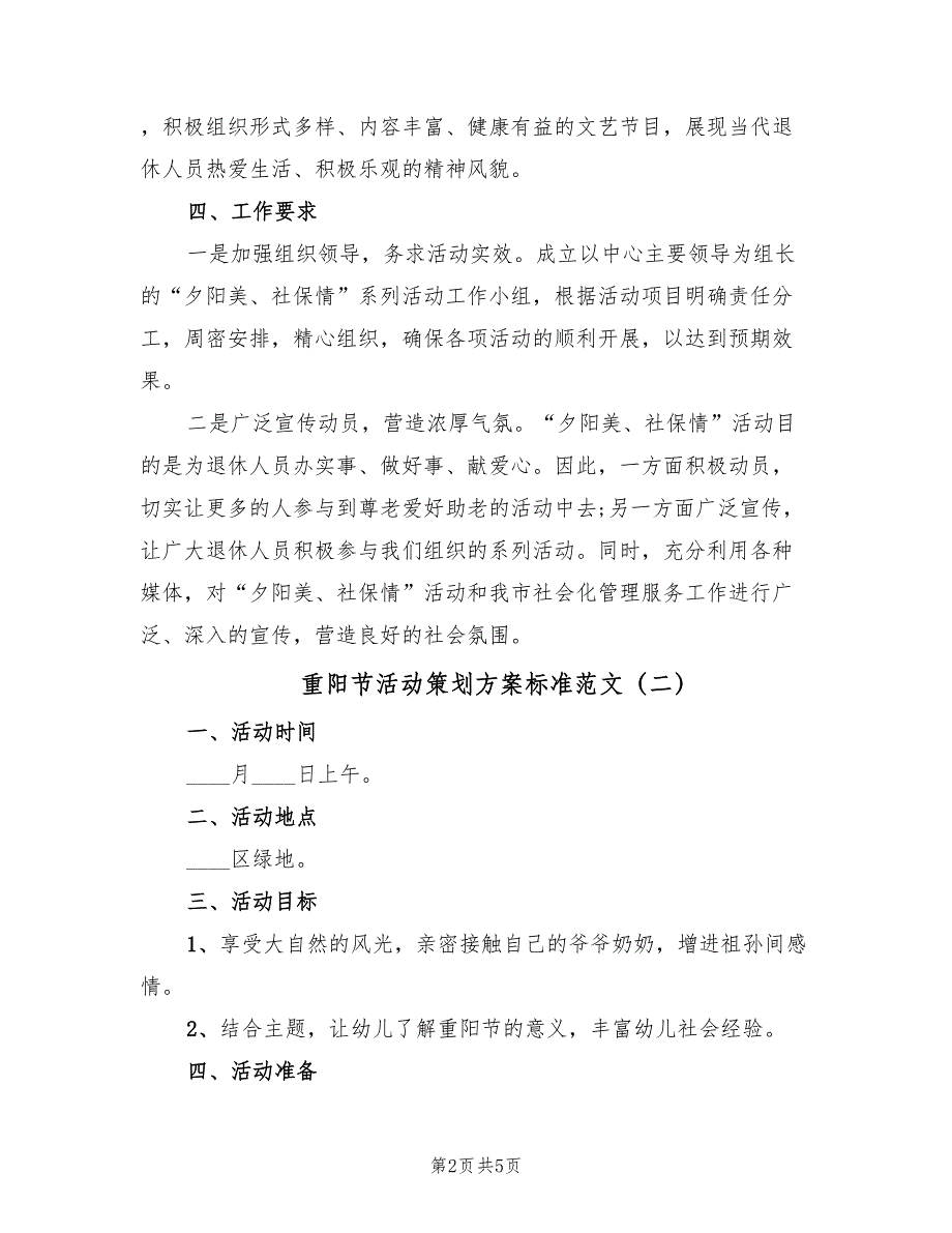 重阳节活动策划方案标准范文（三篇）.doc_第2页