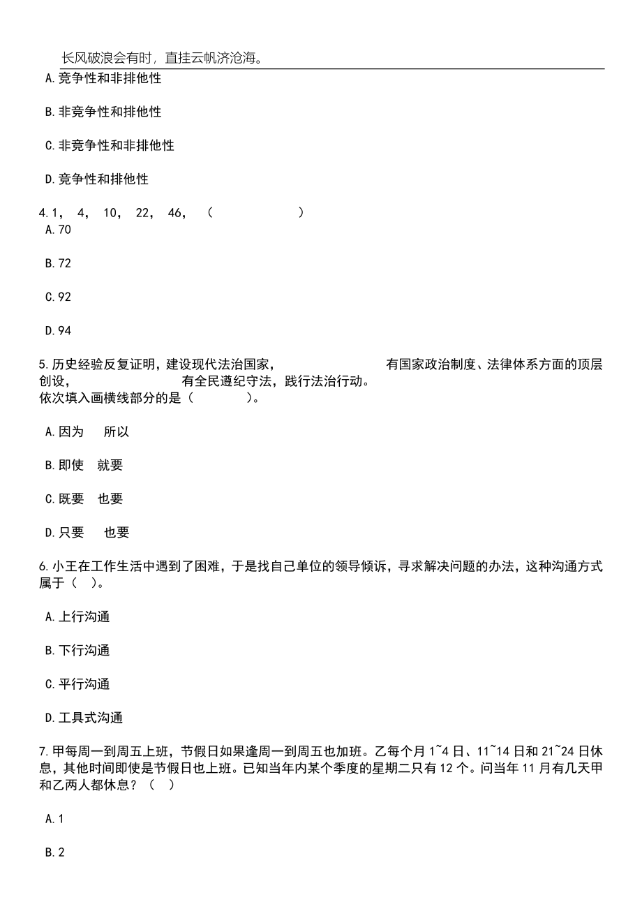 2023年06月湖北省赤壁市事业单位公开招聘128名工作人员笔试题库含答案解析_第2页