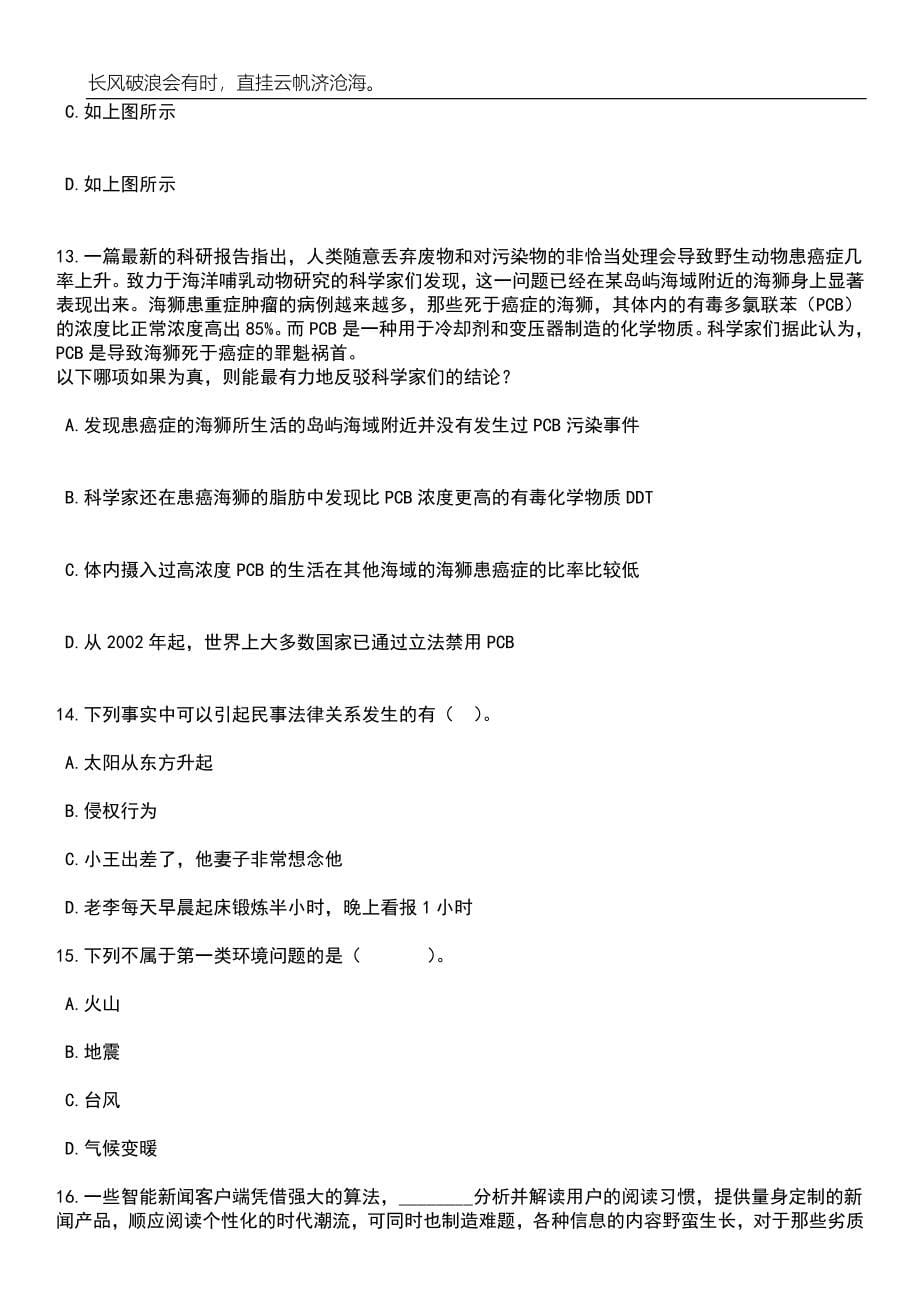 2023年06月湖北省赤壁市事业单位公开招聘128名工作人员笔试题库含答案解析_第5页