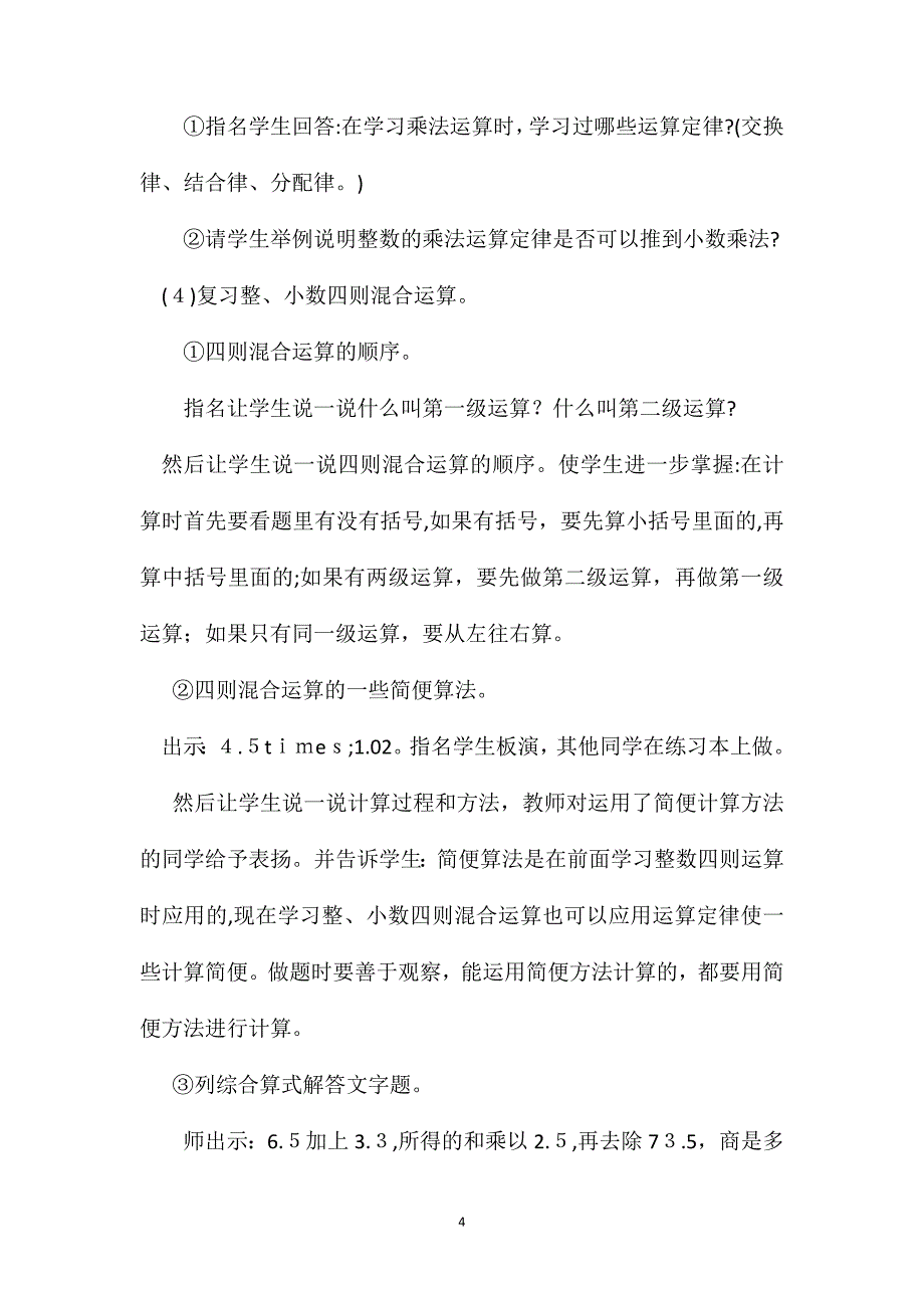 五年级数学教案小数乘除法的意义计算方法和运算定律四则混合运算_第4页