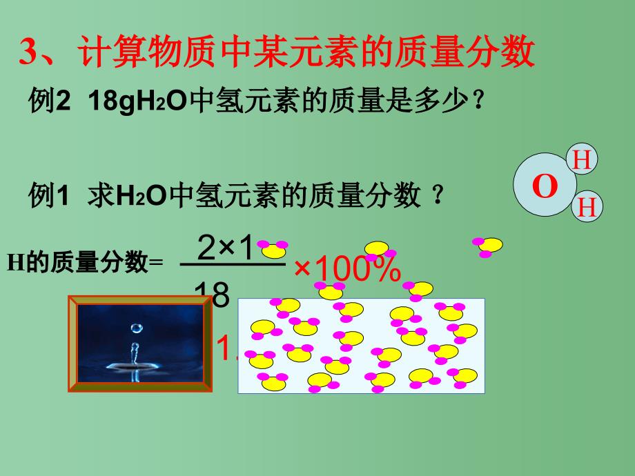 九年级化学上册3.4物质组成的表示式课件6新版粤教版_第3页