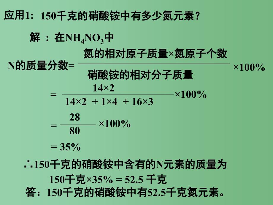 九年级化学上册3.4物质组成的表示式课件6新版粤教版_第4页