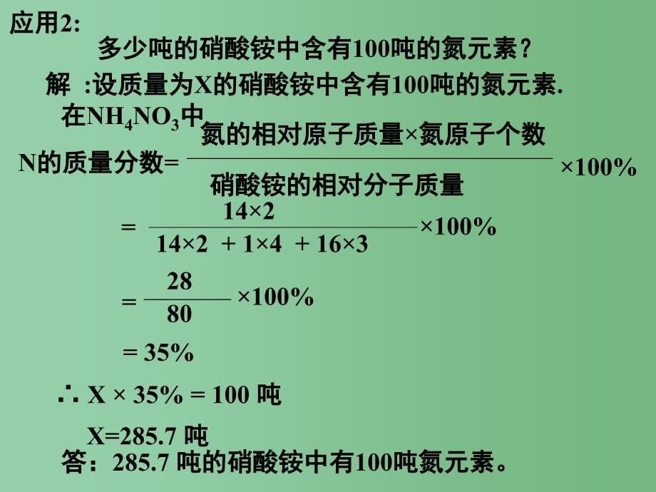 九年级化学上册3.4物质组成的表示式课件6新版粤教版_第5页