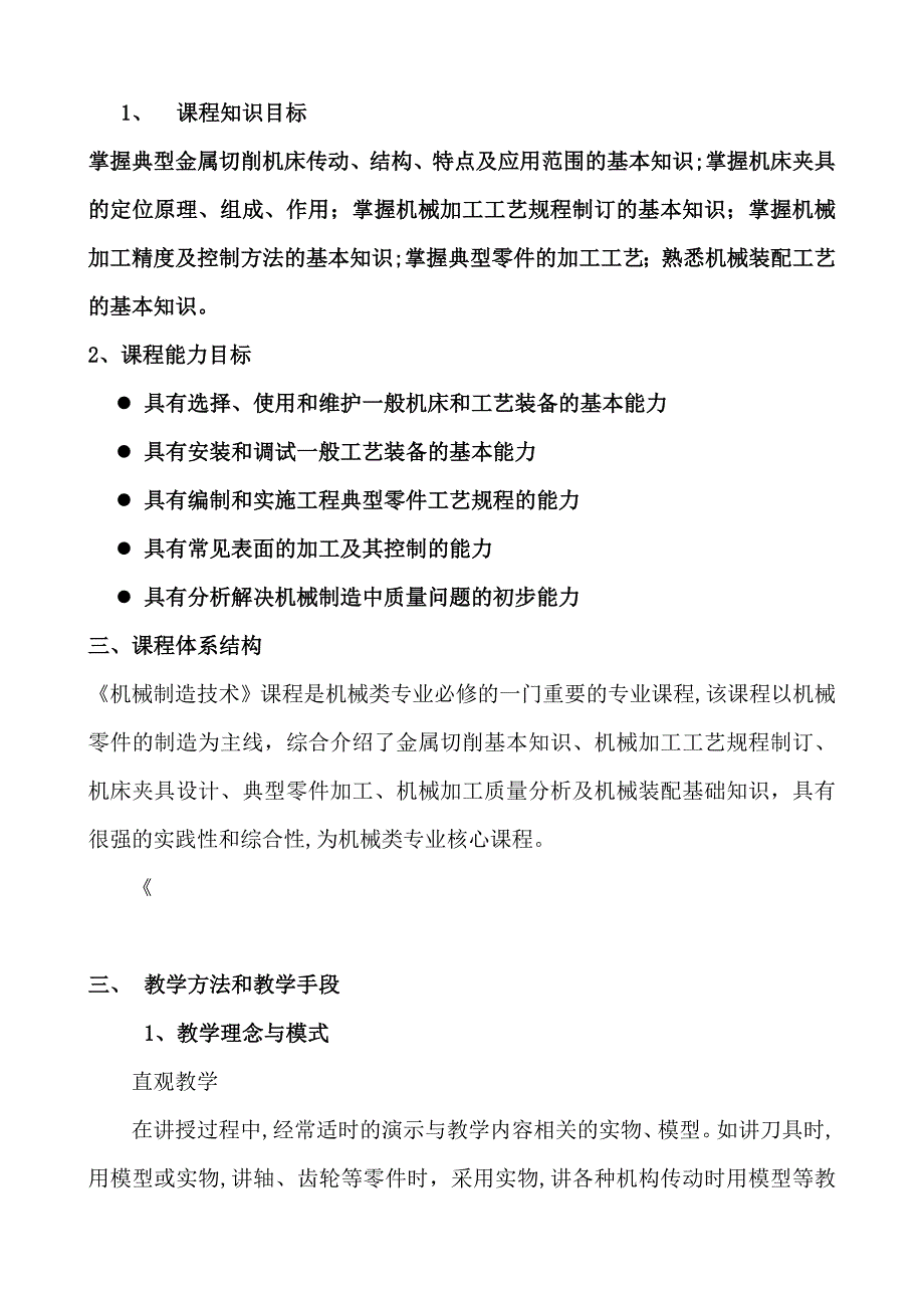 机械制造技术说课稿_第2页