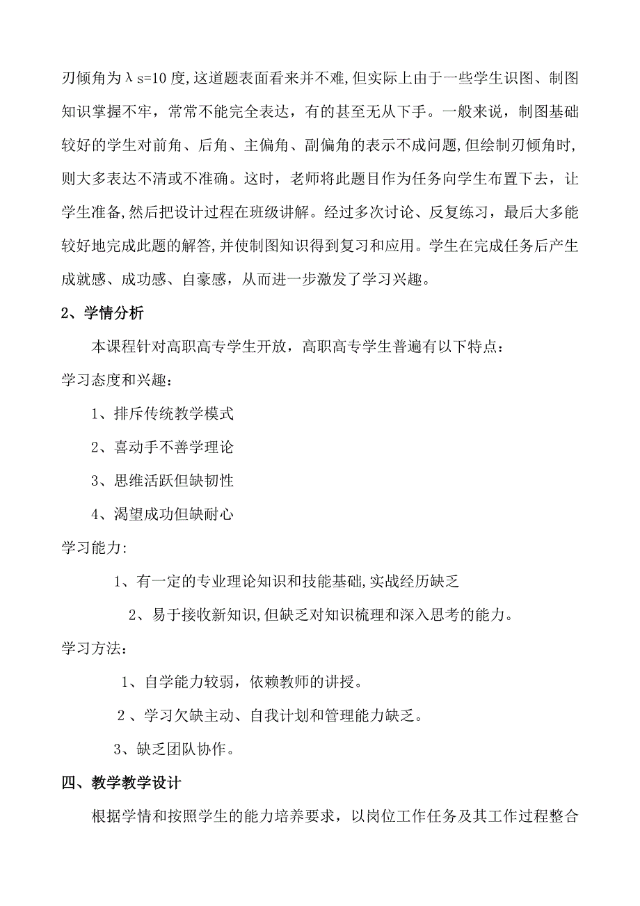 机械制造技术说课稿_第4页