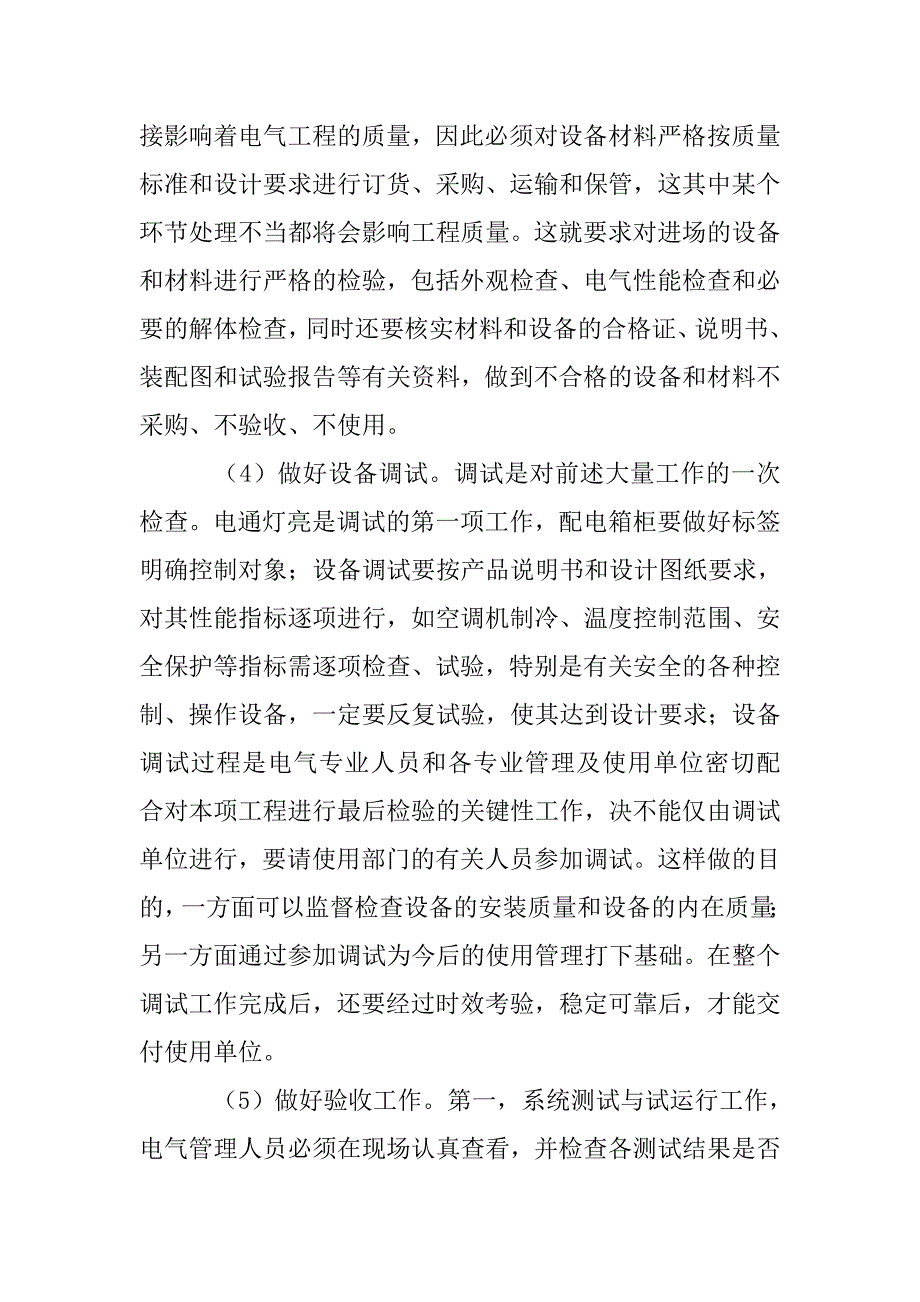 建筑施工电气的设计与安装.doc_第4页