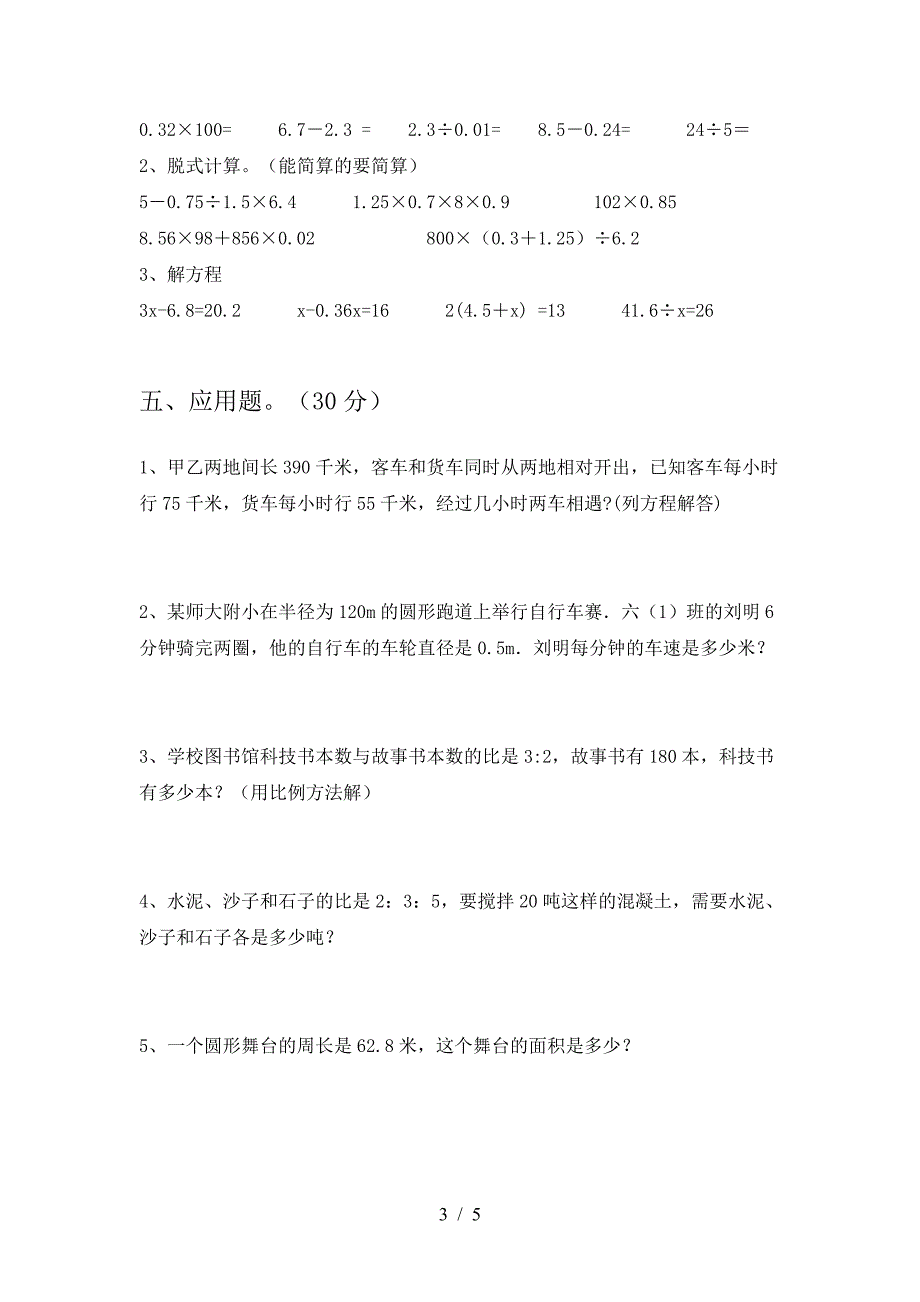 2021年西师大版六年级数学(下册)期末试卷及答案(一套).doc_第3页