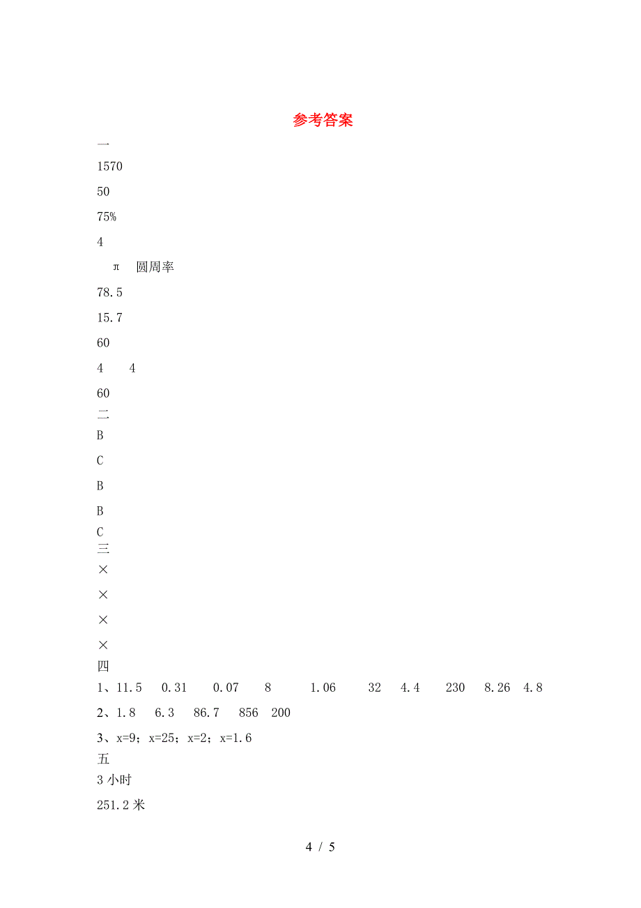 2021年西师大版六年级数学(下册)期末试卷及答案(一套).doc_第4页